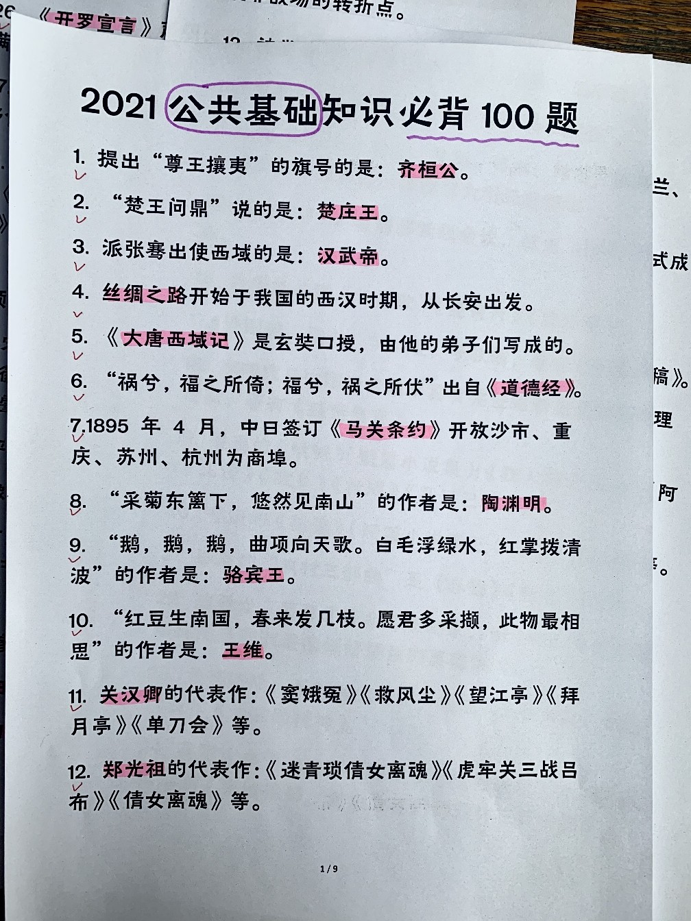 职测常识必背考点直播，助力职业发展之路的100个关键点