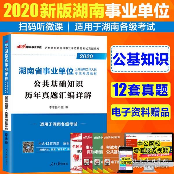 备战未来，解析2024事业编公基真题趋势与备考策略