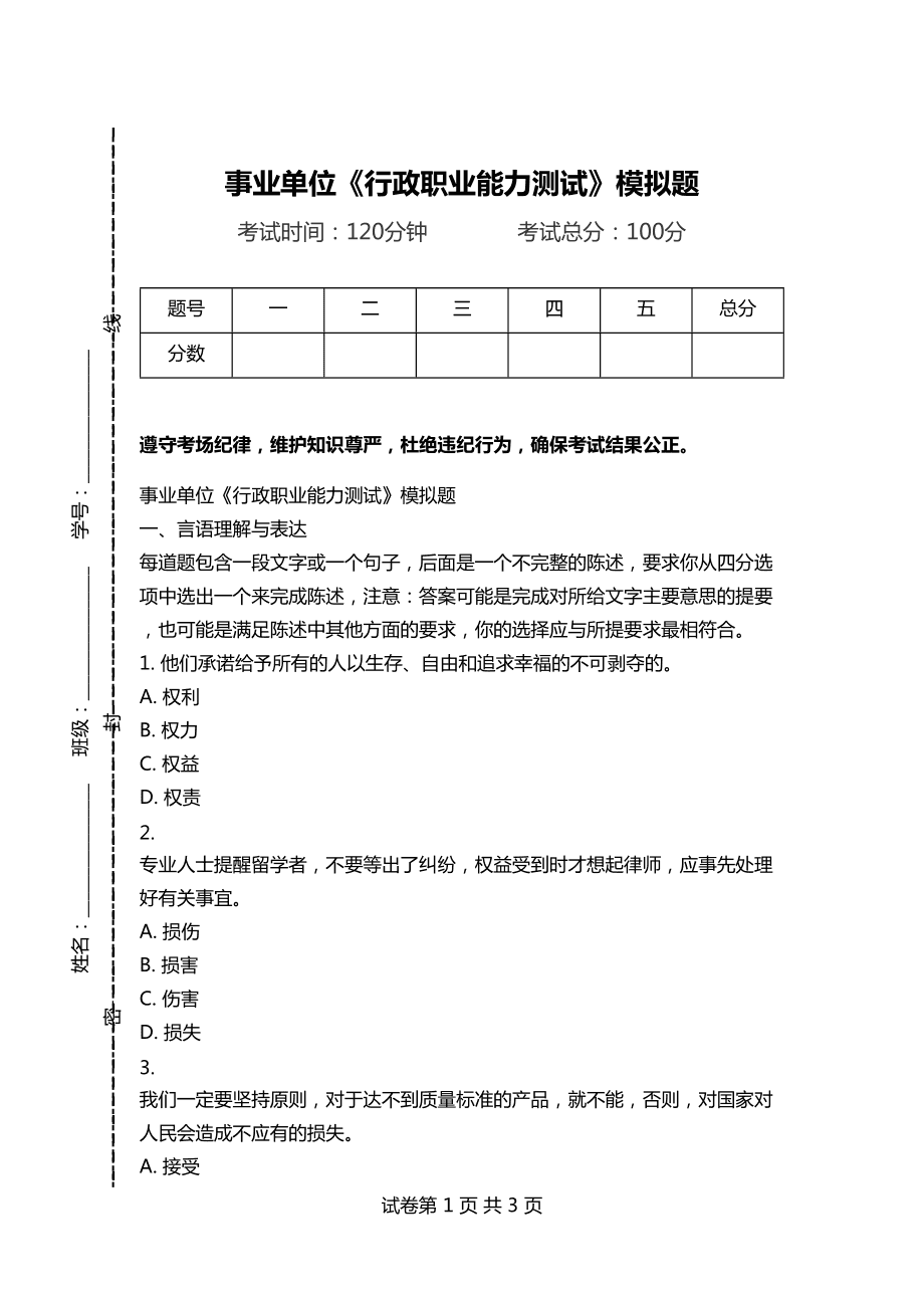 事业单位行政能力测试，提升与应对策略详解