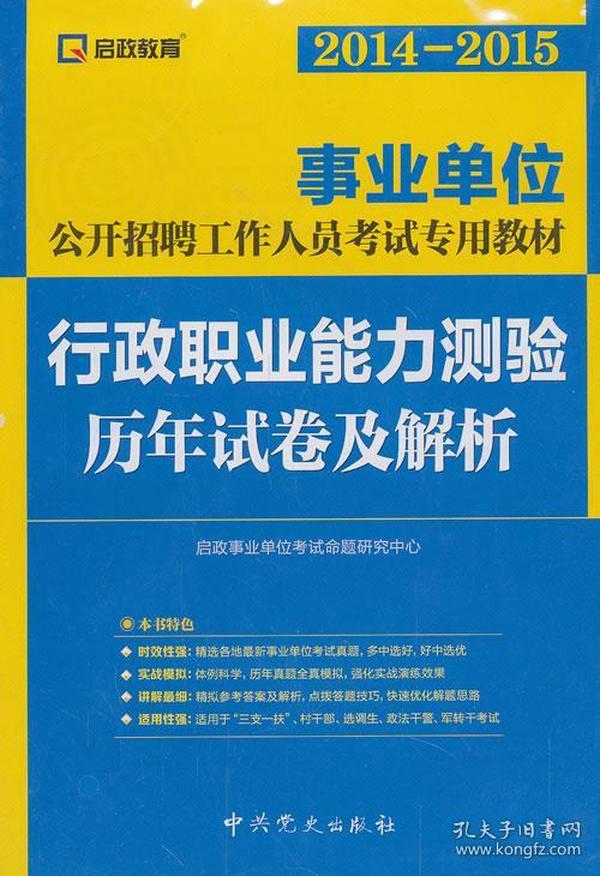 行政事业单位考试资料书的重要性及其价值解析