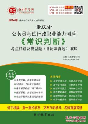 职测常识必背考点详解，100个答案解析与指导