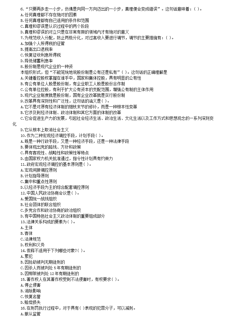 事业单位考试真题卷的重要性与应对策略解析