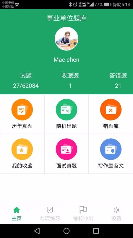 事业单位考试题库APP，助力备考，轻松掌握知识点秘籍