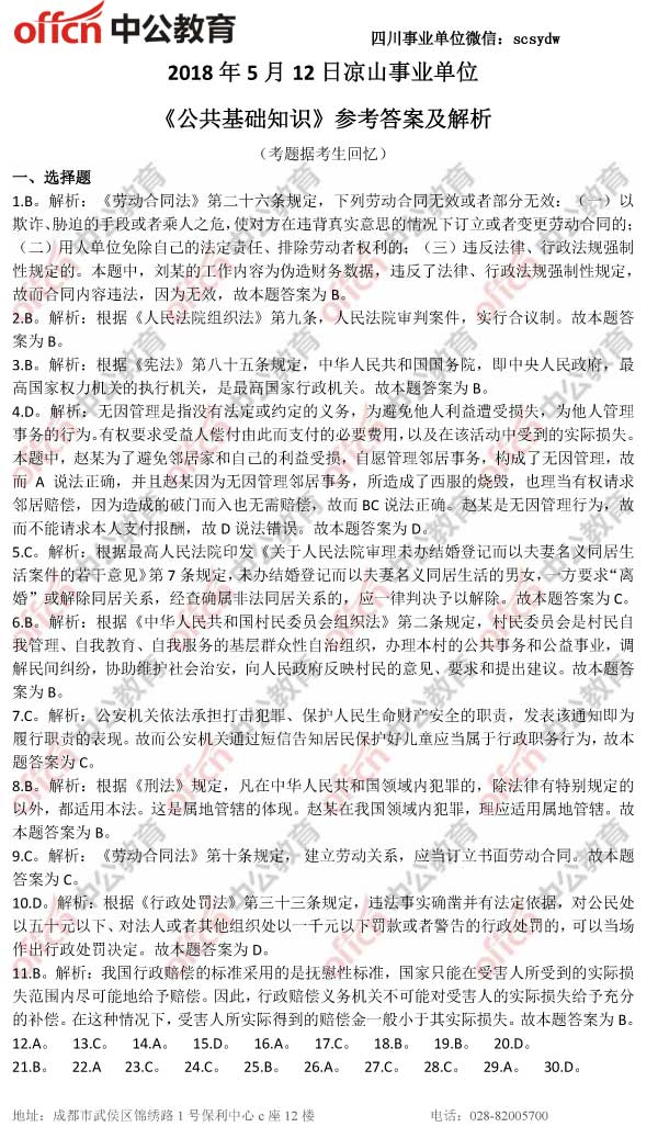 事业单位公基题库深度解析及答题攻略