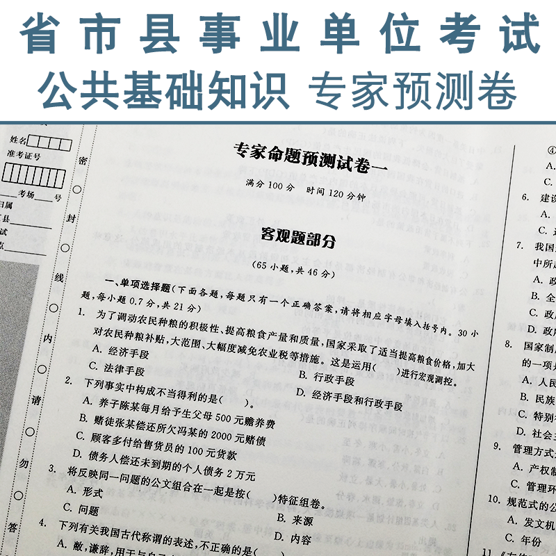 事业单位考试公共基础知识题库运用策略与重要性探讨