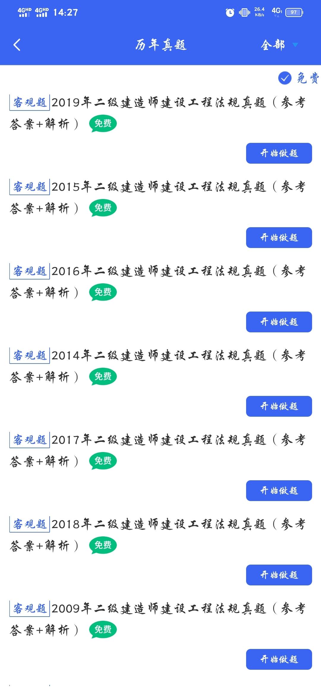 事业单位题库app深度分析与推荐，哪个最好用？