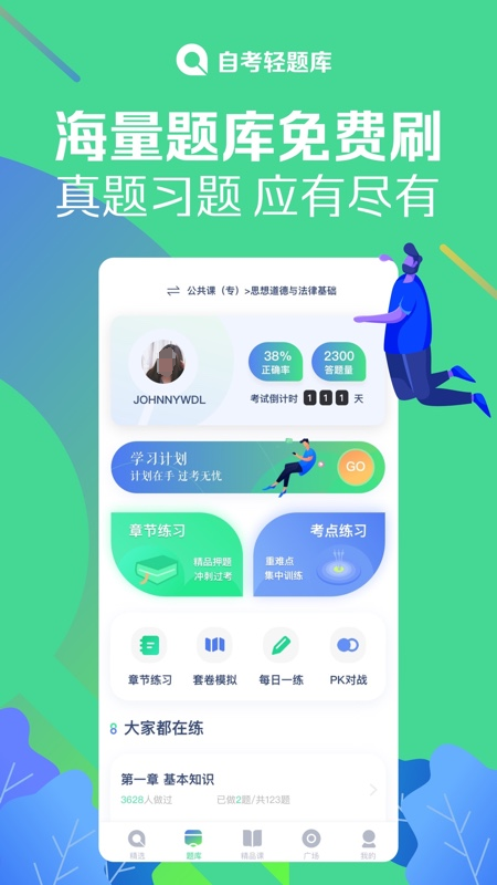 事业单位E类备考神器，精选做题APP指南