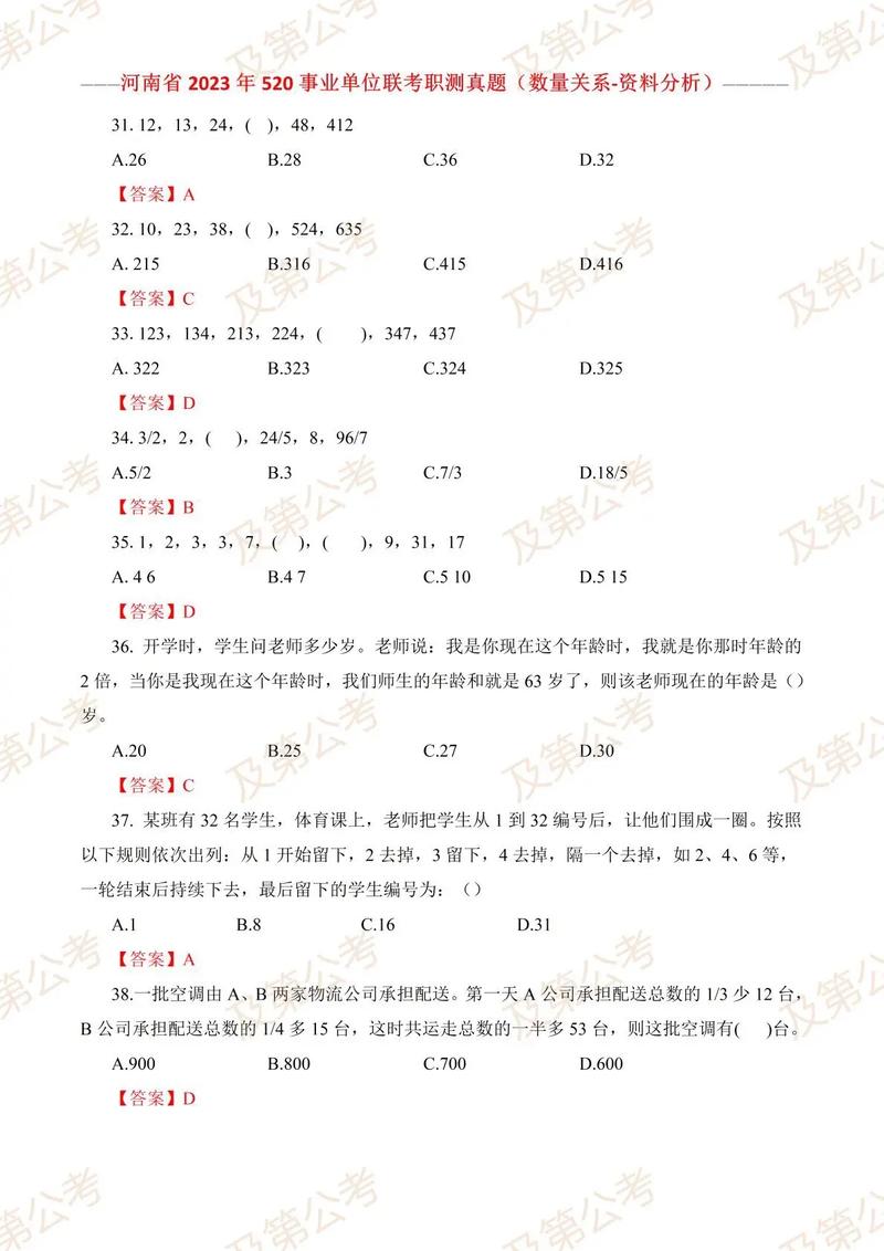 事业单位考试真题解析与回顾，2023年回顾报告