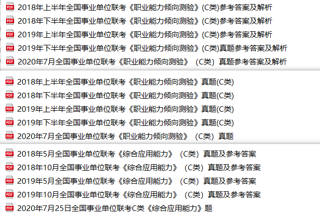 事业编考试联考职测C类全面解析