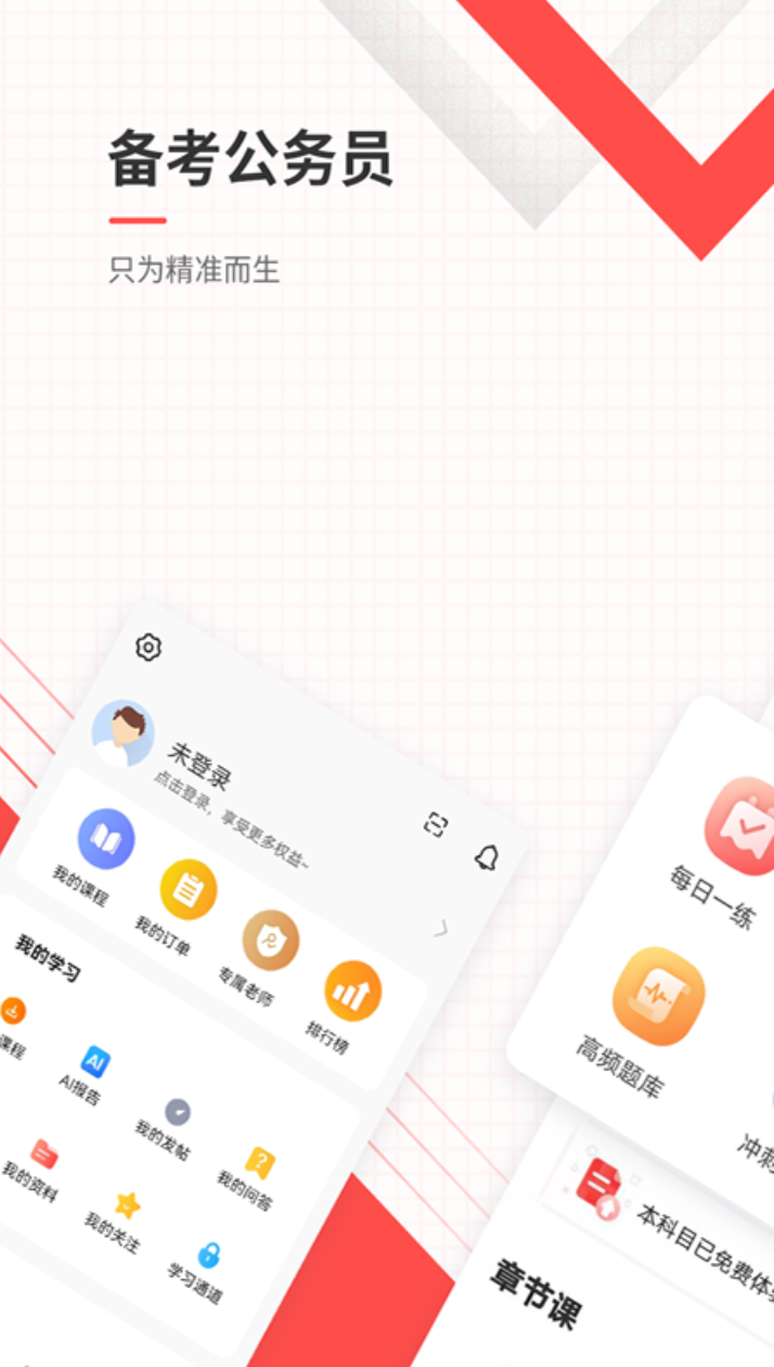 公务员事业编招考app，新时代公职考试的助力神器