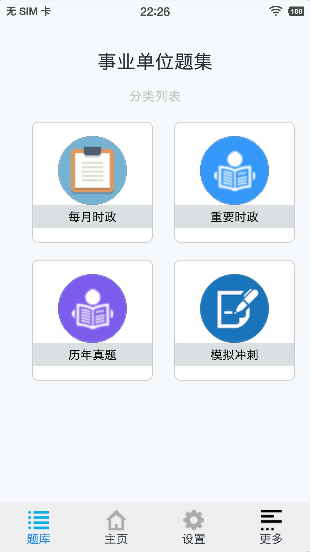 事业编考试软件app，高效备考新时代利器