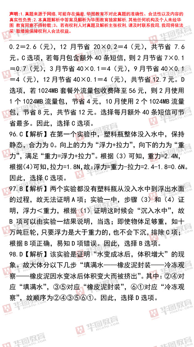 事业编与职测考试题目深度解析与探讨