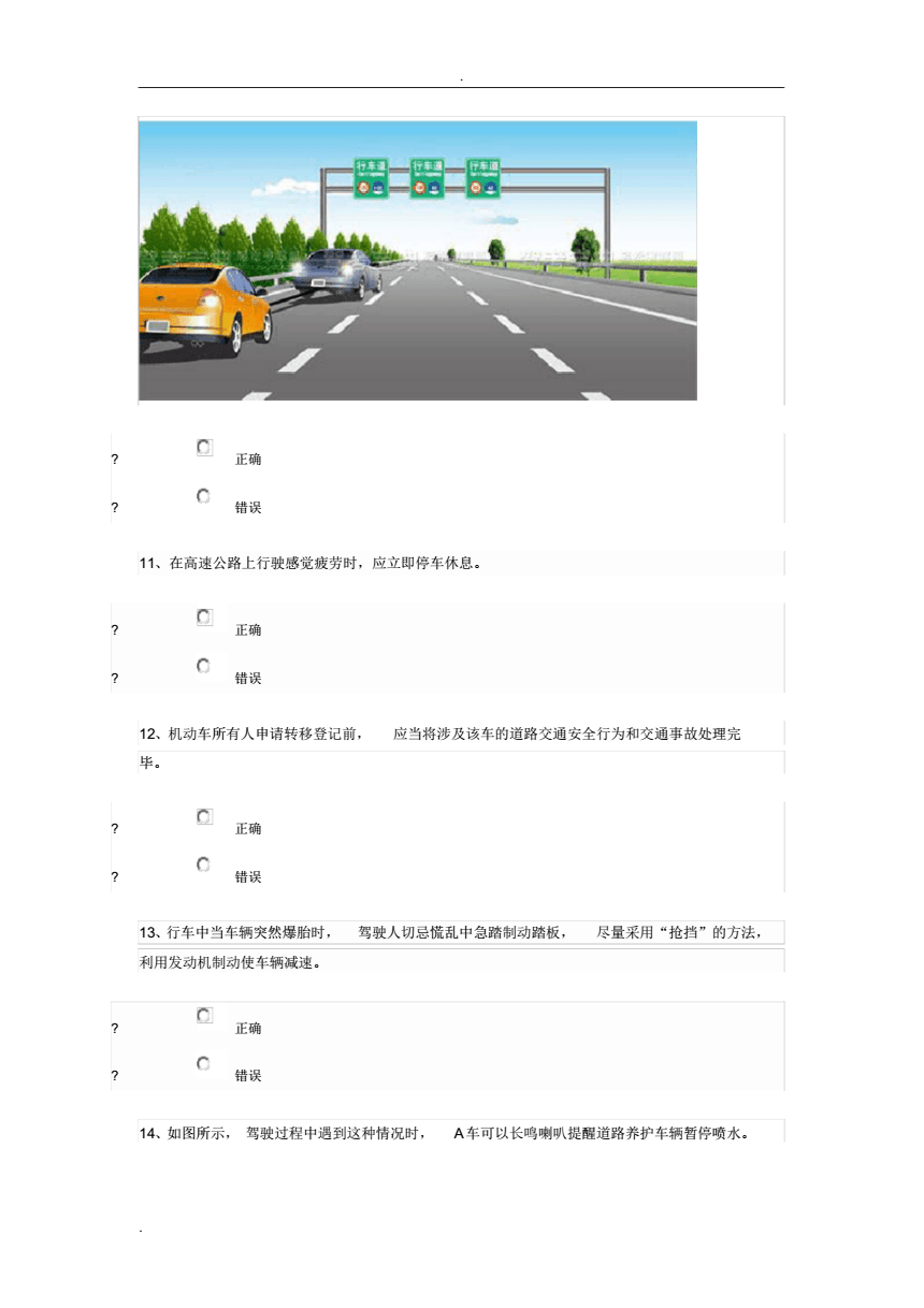 事业单位驾驶员高级工题库及详解指南