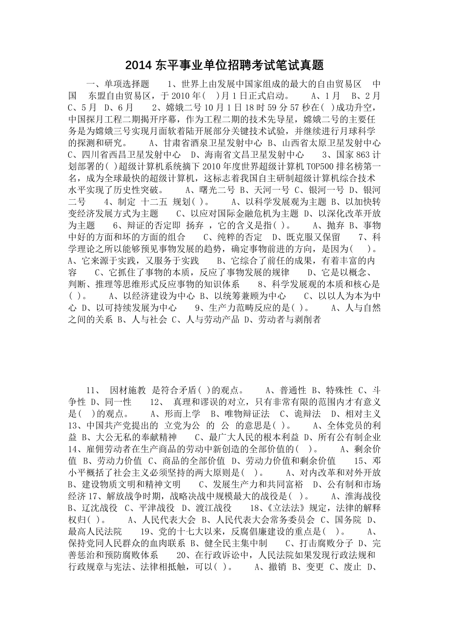 事业单位考试题库2014深度解析及备考策略建议