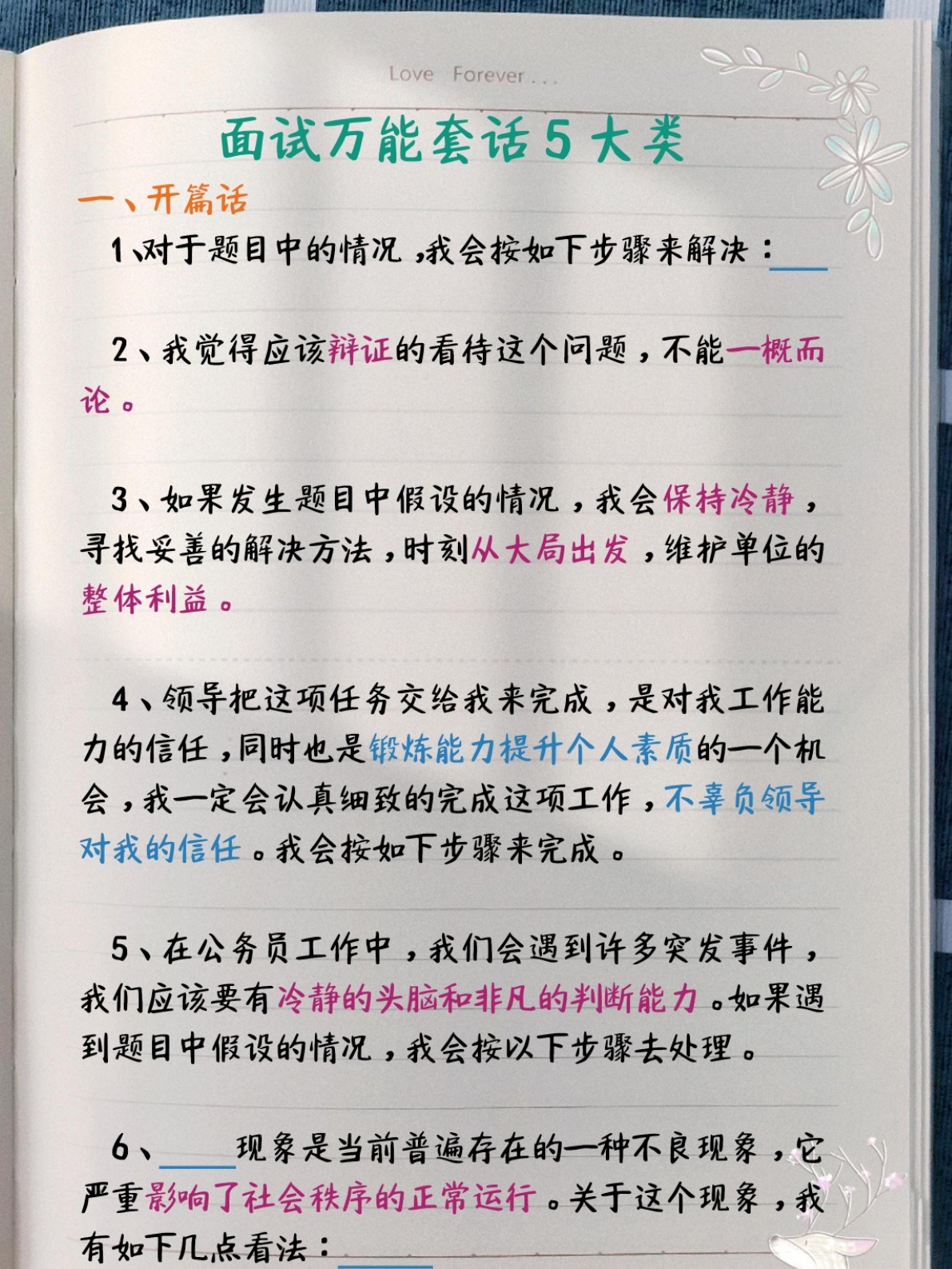 事业编面试技巧与话术实战指南