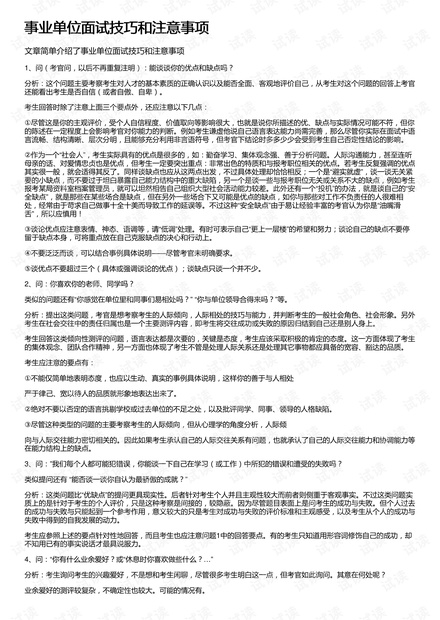 事业单位面试技巧与话术实战指南