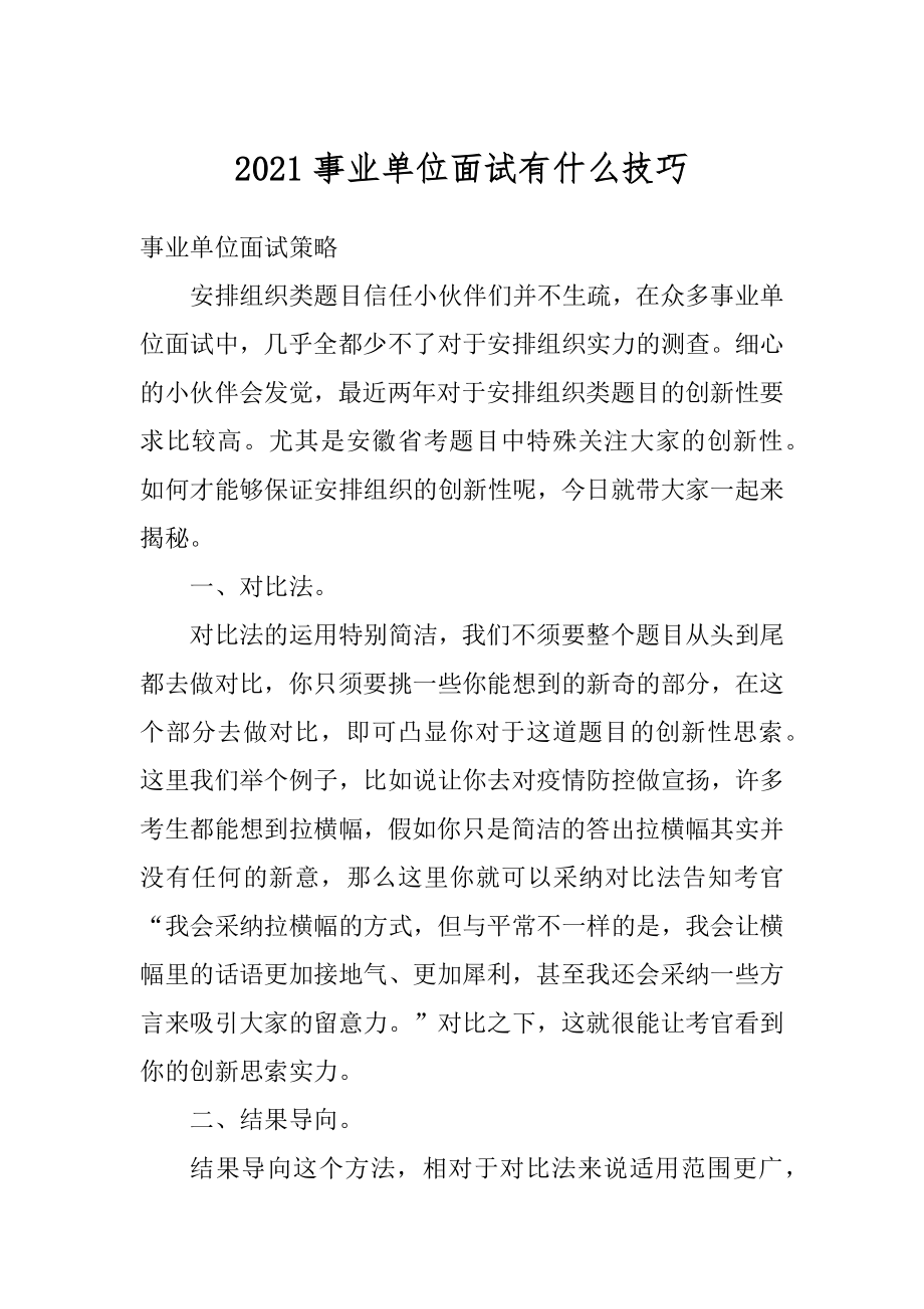 事业编考试面试技巧与策略探讨