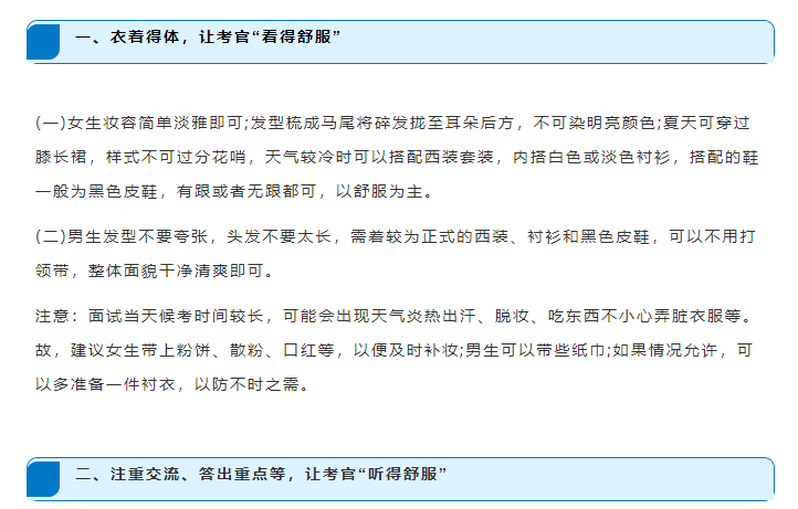 事业编考试面试技巧全解析，策略与方法指南