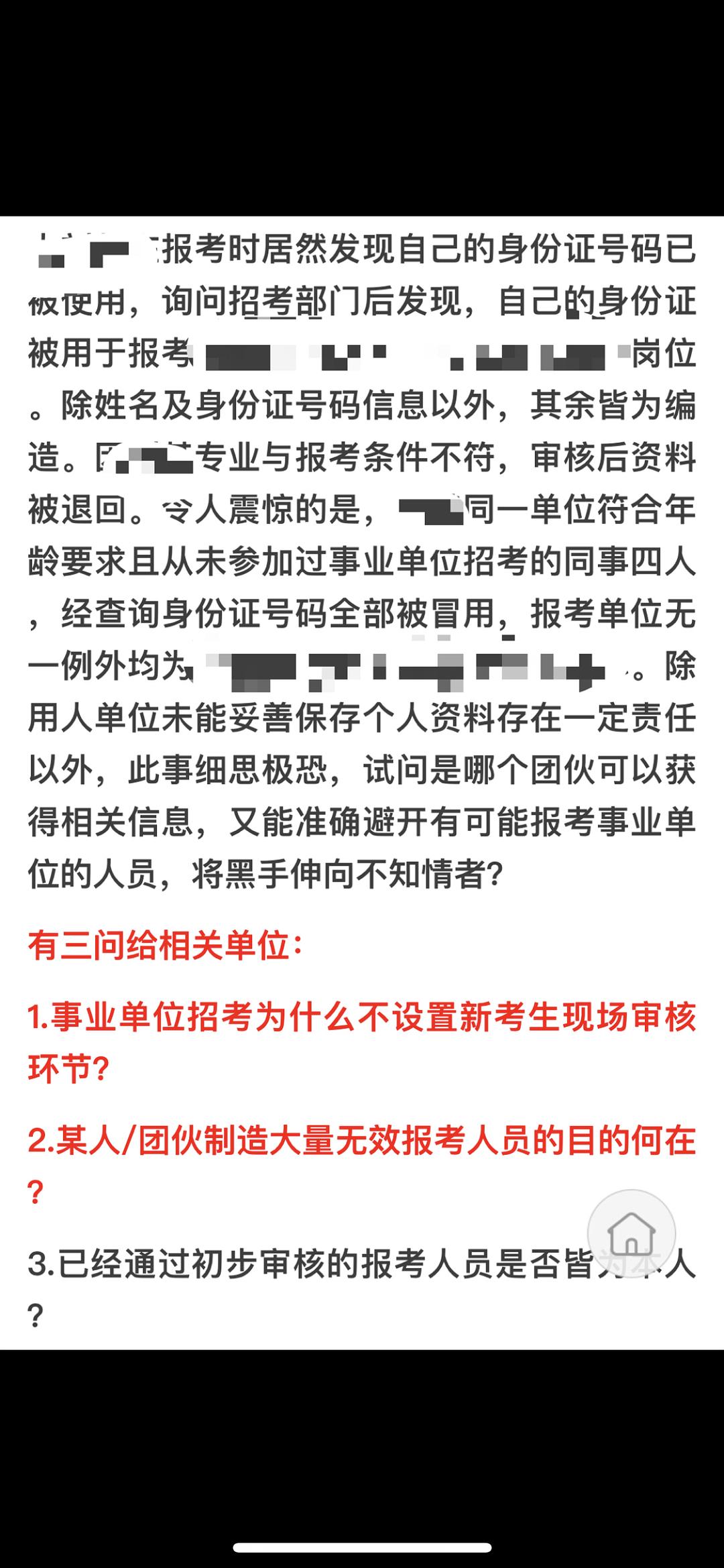 事业单位面试内幕揭秘，探寻黑暗现象与解决之道