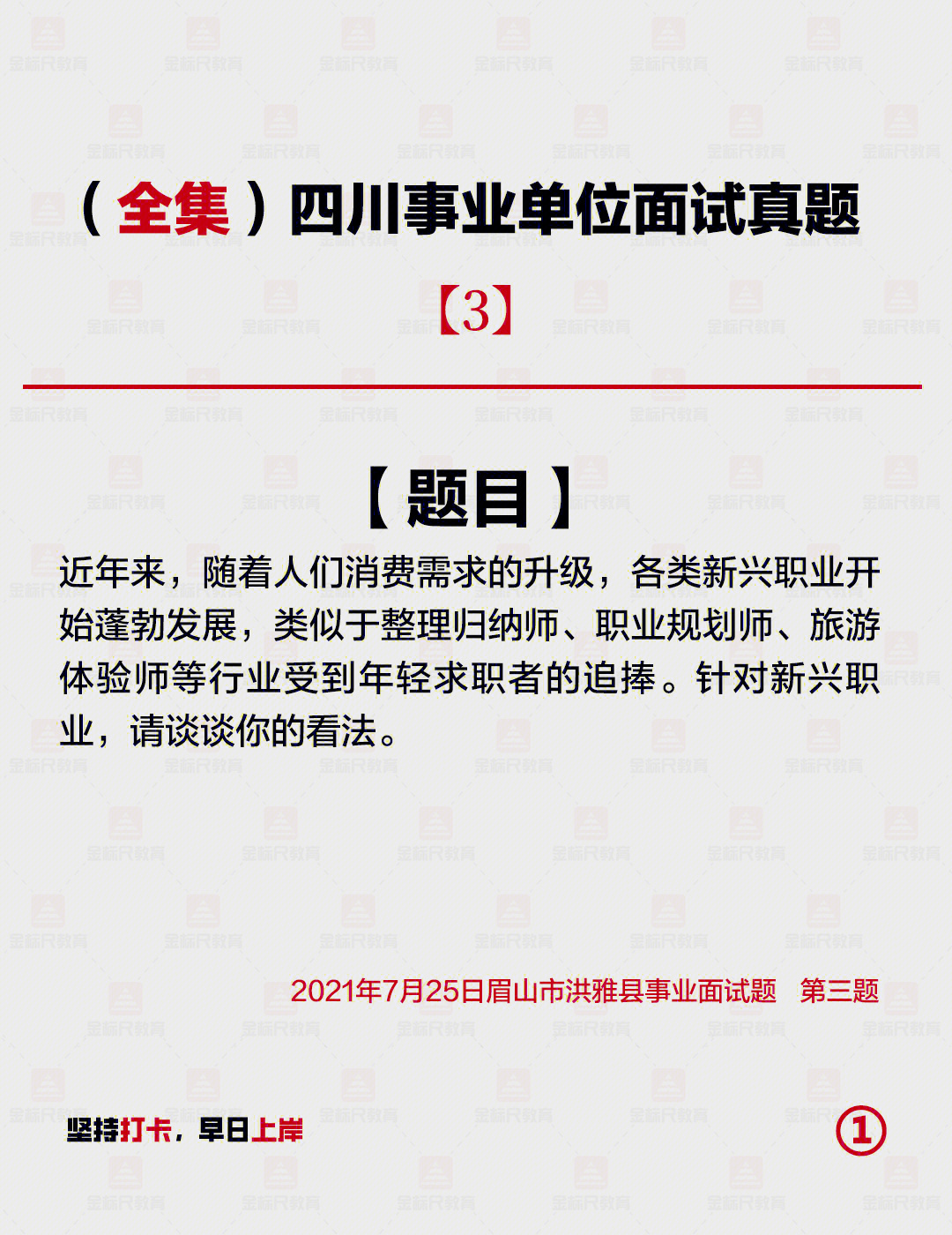 乡镇事业单位面试题解析与备考策略指南