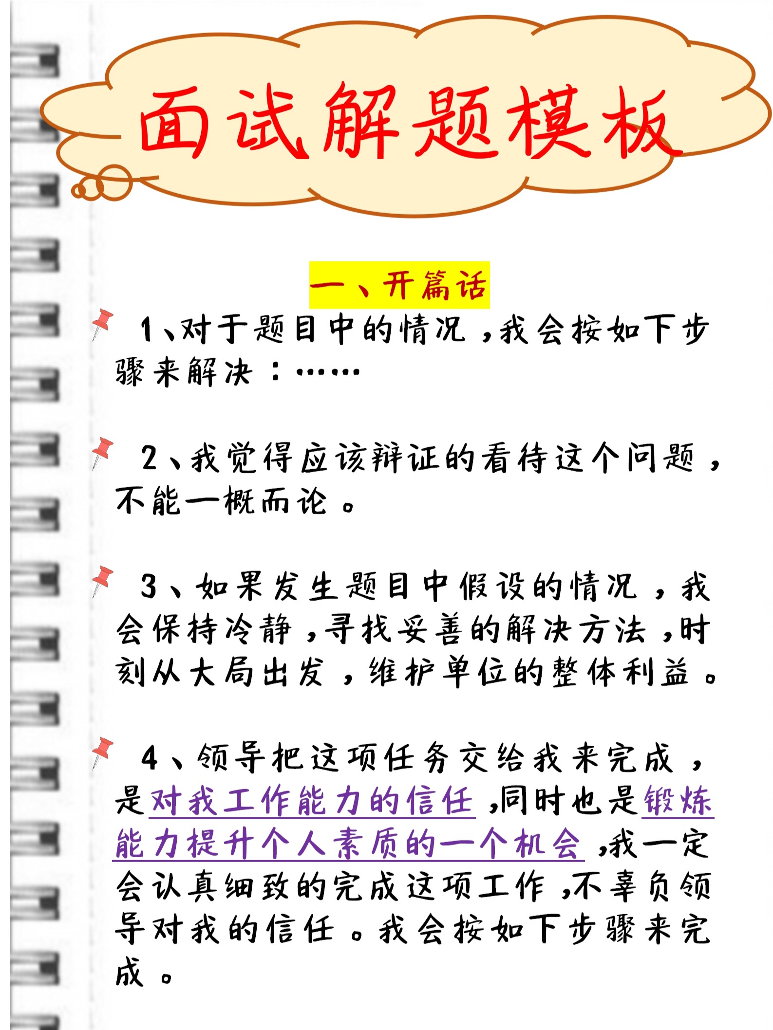 公务员事业单位面试技巧与话术实战指南