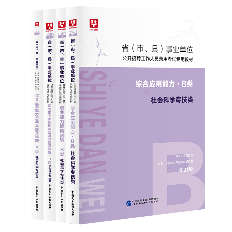 事业编考试书籍内容解析及备考策略指南