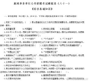 事业单位考试模拟题整套题库的重要性及高效使用策略