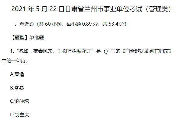 甘肃事业单位试卷深度分析