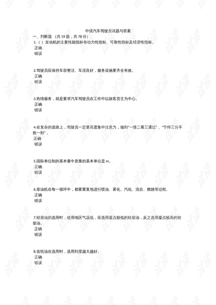 事业工勤车辆驾驶员高级考试题解析及答题技巧