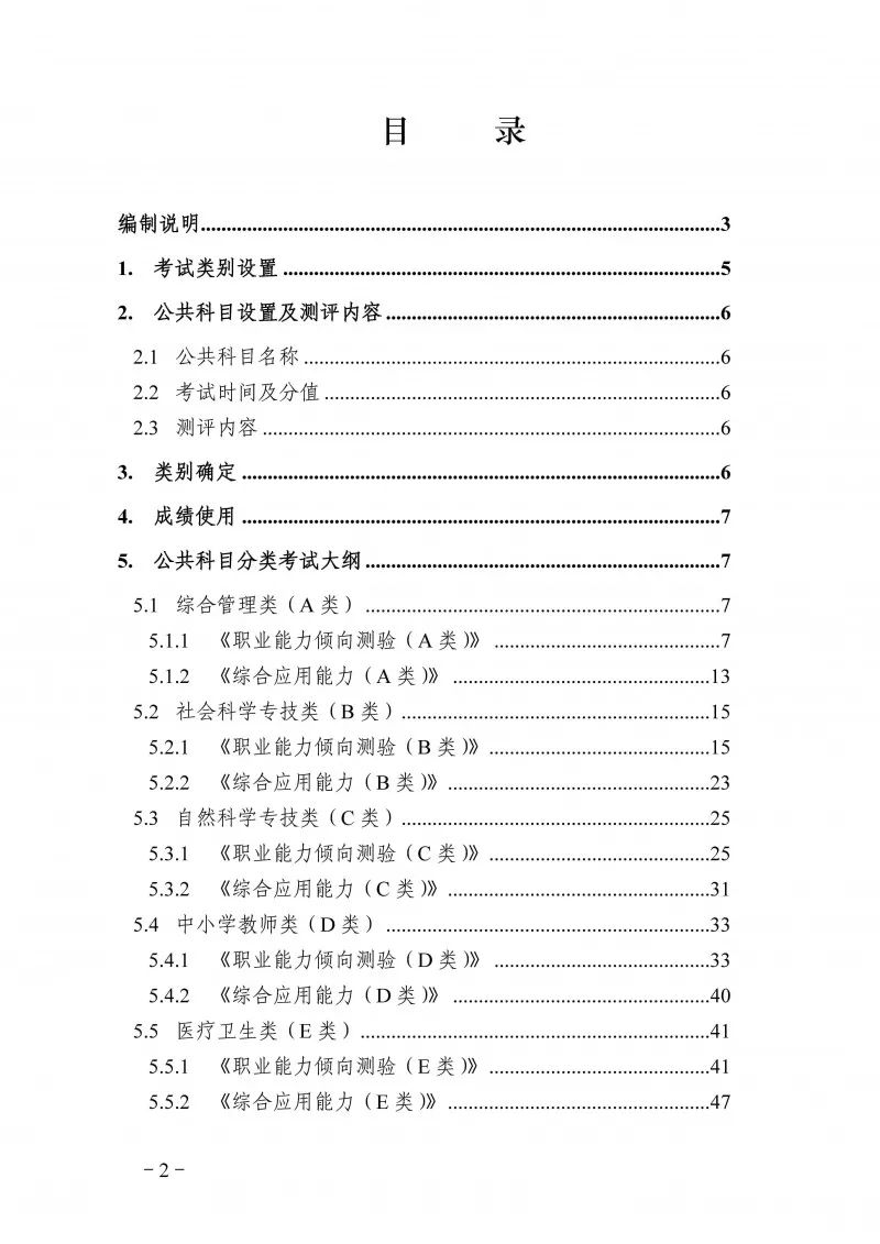 事业单位科目模拟题考试全解析，考试科目与内容全方位解读