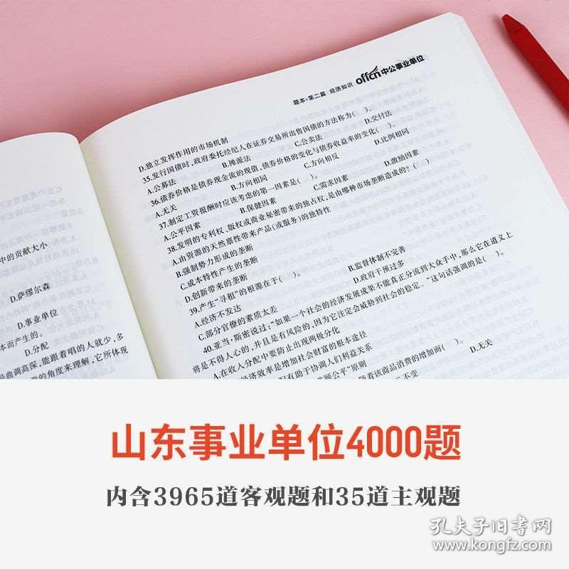 事业单位题库挑战与策略解析，4000题实战攻略