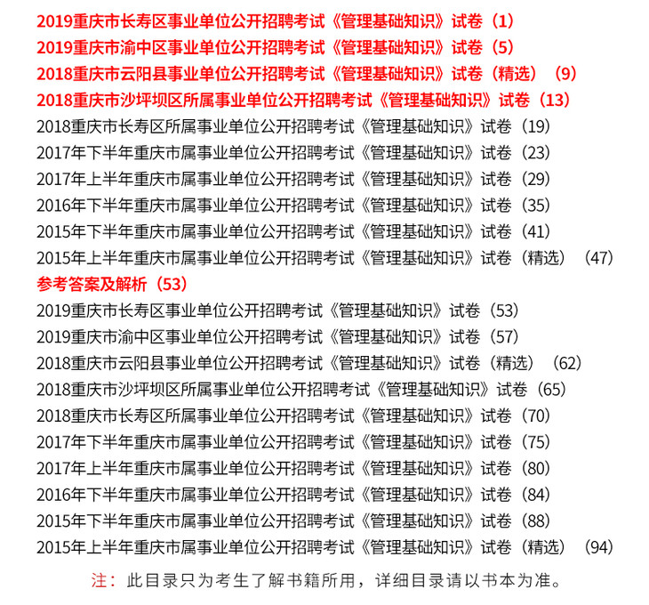 事业单位招聘历年考试卷的重要性与备考策略指南