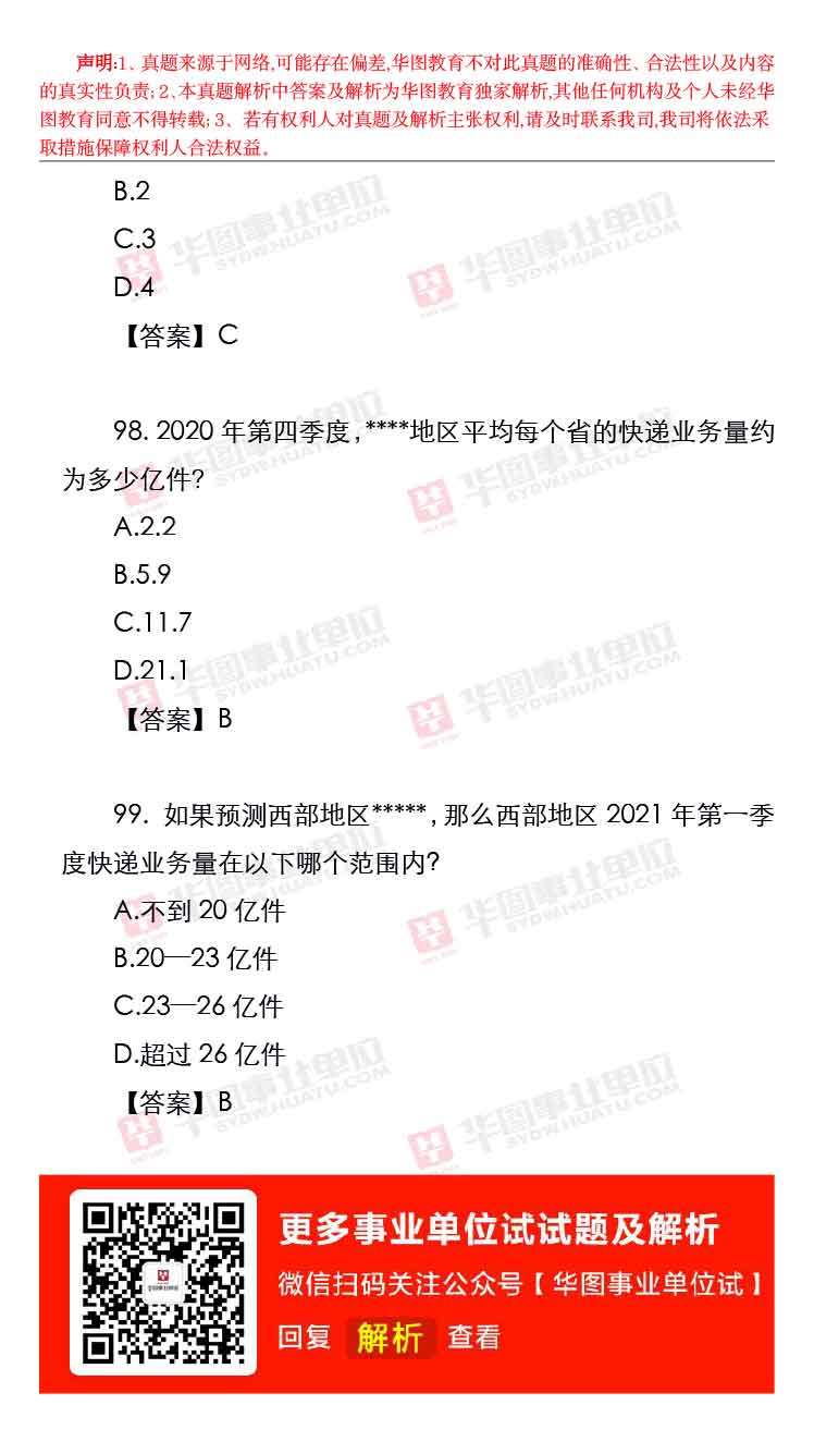 事业单位历年真题题库及答案的重要性及应用解析