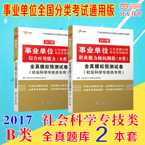 事业编社会科学B类历年真题详细解析