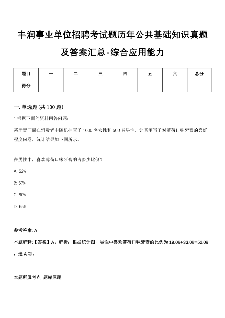 事业单位往年综合测试题深度分析与解读