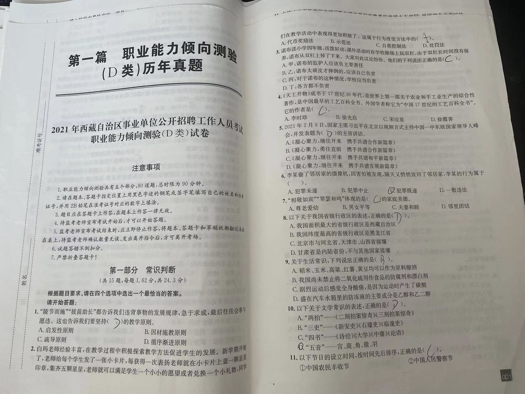 事业单位历年真题试卷的重要性与备考策略指南