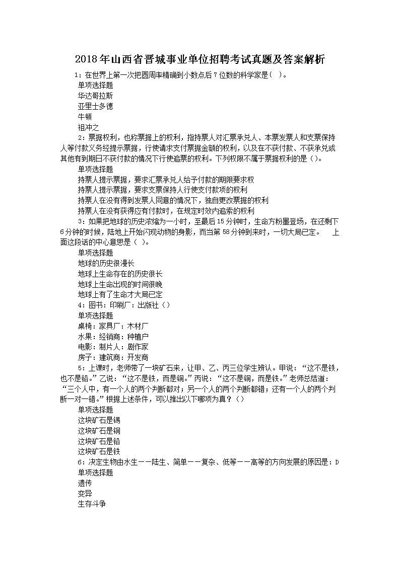 事业编考试历年真题及答案的重要性与利用策略解析