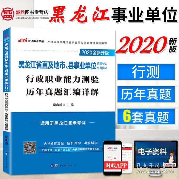 黑龙江省事业编考试历年真题解析与备考指南