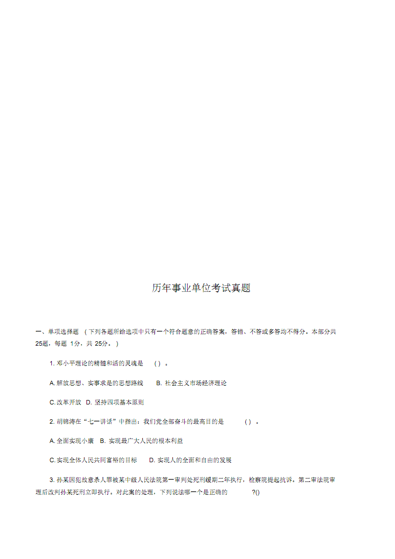 事业编考试历年真题获取途径与重要性解析