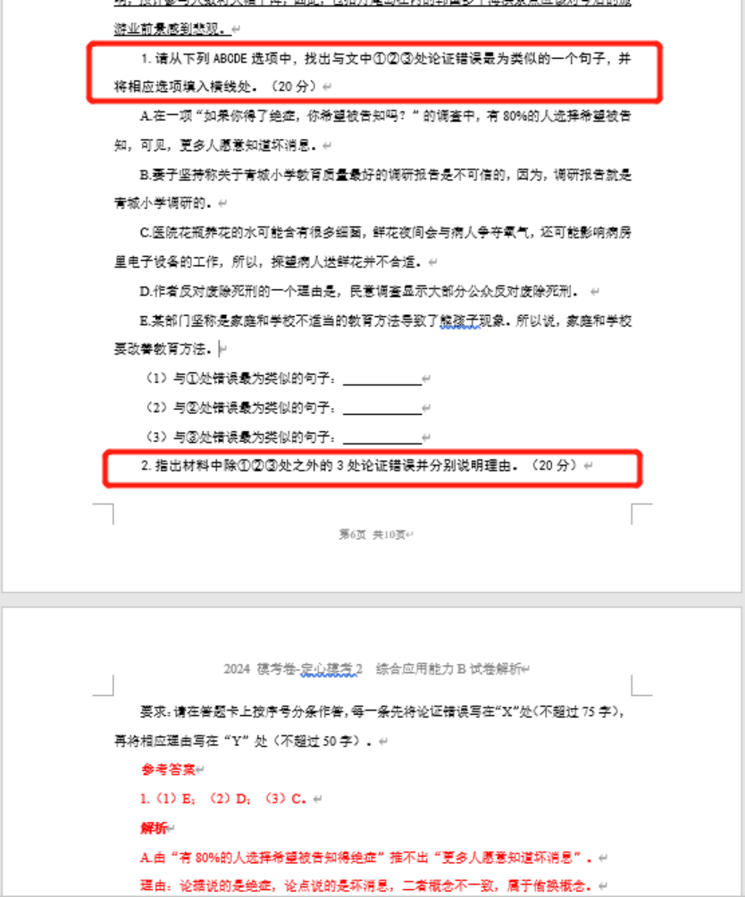 揭秘未来之路，深度解析事业编考试真题及答案，洞悉考试趋势