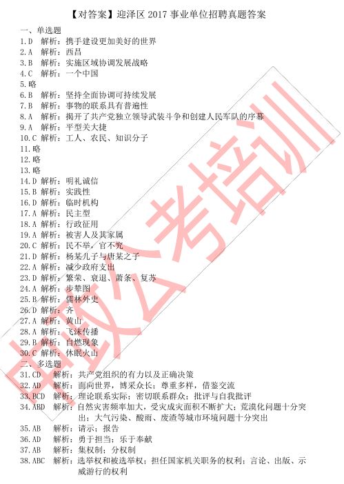 事业编历年考试卷深度解析及备考策略指南