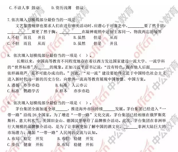 事业编制考卷，探索、挑战中的成长之路