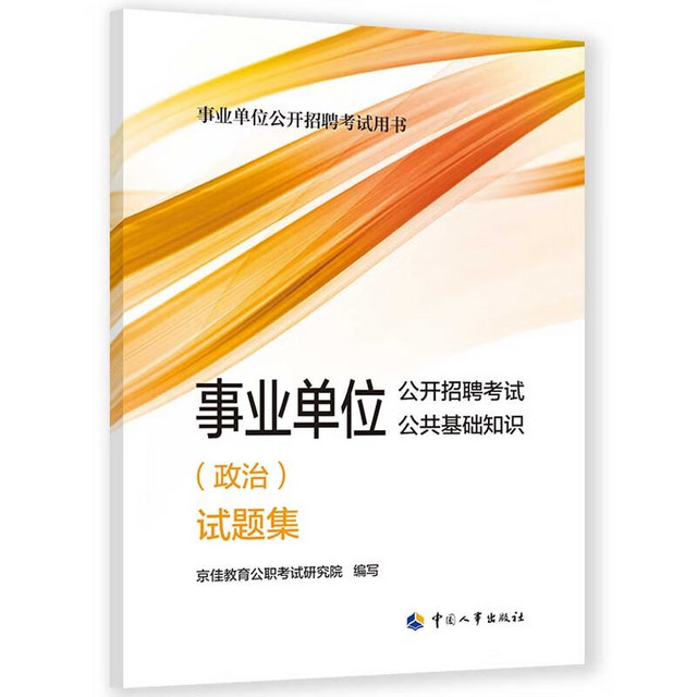 事业单位考试题库2023，构建知识框架，助力备考之路全程解析