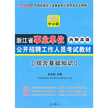 事业单位考试中的综合基础知识类别概述