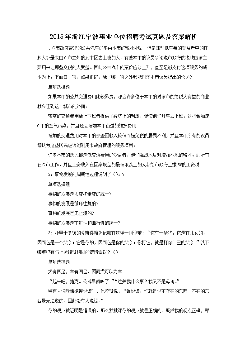 宁波事业编考试真题详解及答案解析