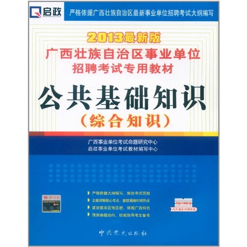 事业单位综合知识与公共基础的差异解析