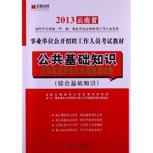 事业单位综合基础知识A类，理解与应用的深度探究