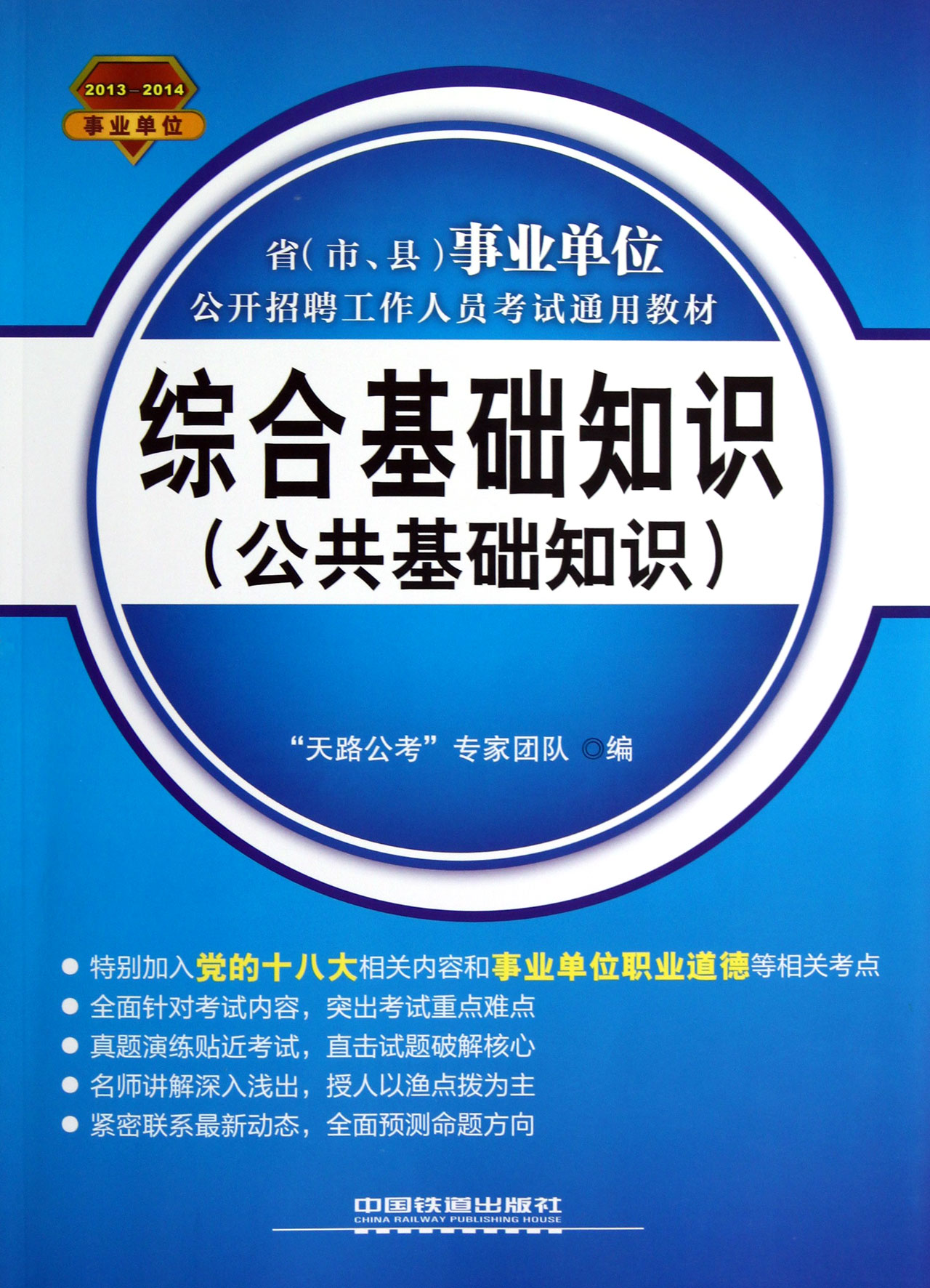 事业单位考试公共基础知识内容及重要性解析