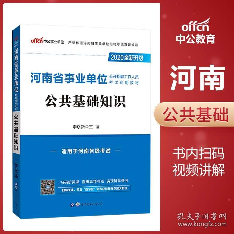 事业编考试必备，公共基础知识书籍的重要性与功能