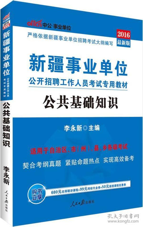 事业编与公共基础知识，内涵与重要性的深度解析